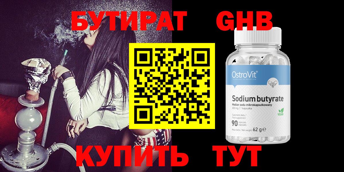 БУТИРАТ 99% Губаха