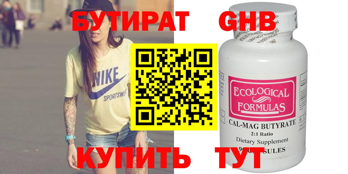 Губаха  БУТИРАТ  Вход с VPN  Бутират 1.4BDO 