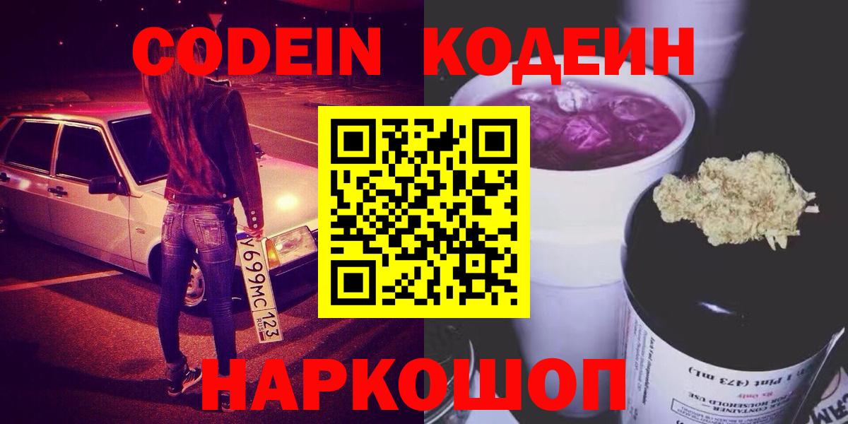 Губаха  Кодеиновый сироп Lean напиток Lean (лин)  Вход с VPN  Кодеиновый сироп Lean Purple Drank 